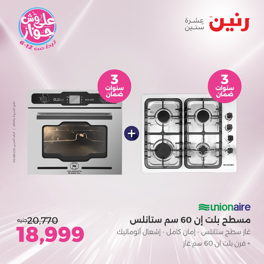 raneen offers from 17jul to 2jun 2025 عروض رنين من 17 يوليو حتى 2 يونيو 2025 صفحة رقم 11